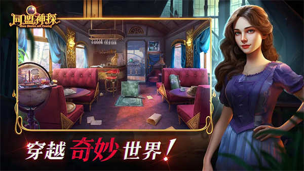 同盟神探界面展示2