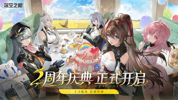 深空之眼Tap服界面展示2