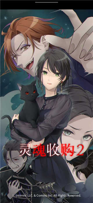 靈魂收購2界面展示2