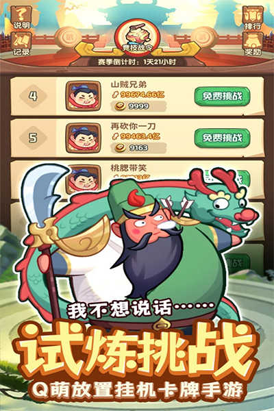 守護之境界面展示2