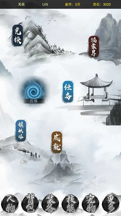 魔武系統界面展示2
