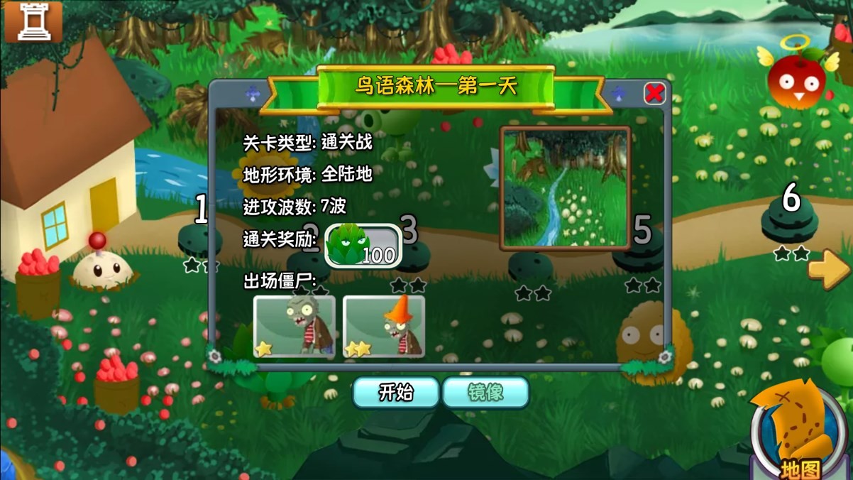 植物大戰僵尸旅行界面展示2