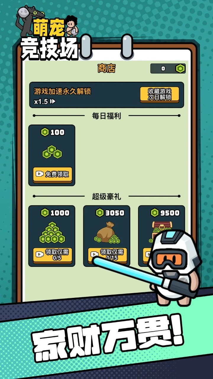 萌寵競(jìng)技場(chǎng)免廣告版界面展示2