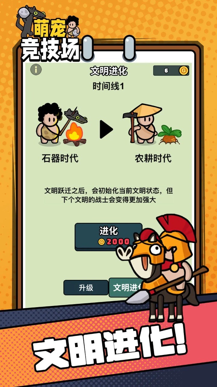 萌寵競(jìng)技場(chǎng)免廣告版界面展示2