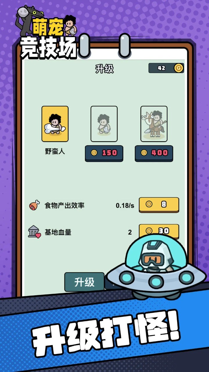 萌寵競(jìng)技場(chǎng)免廣告版界面展示2