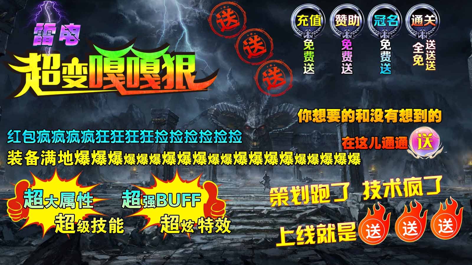 雷電超變嘎嘎狠界面展示2