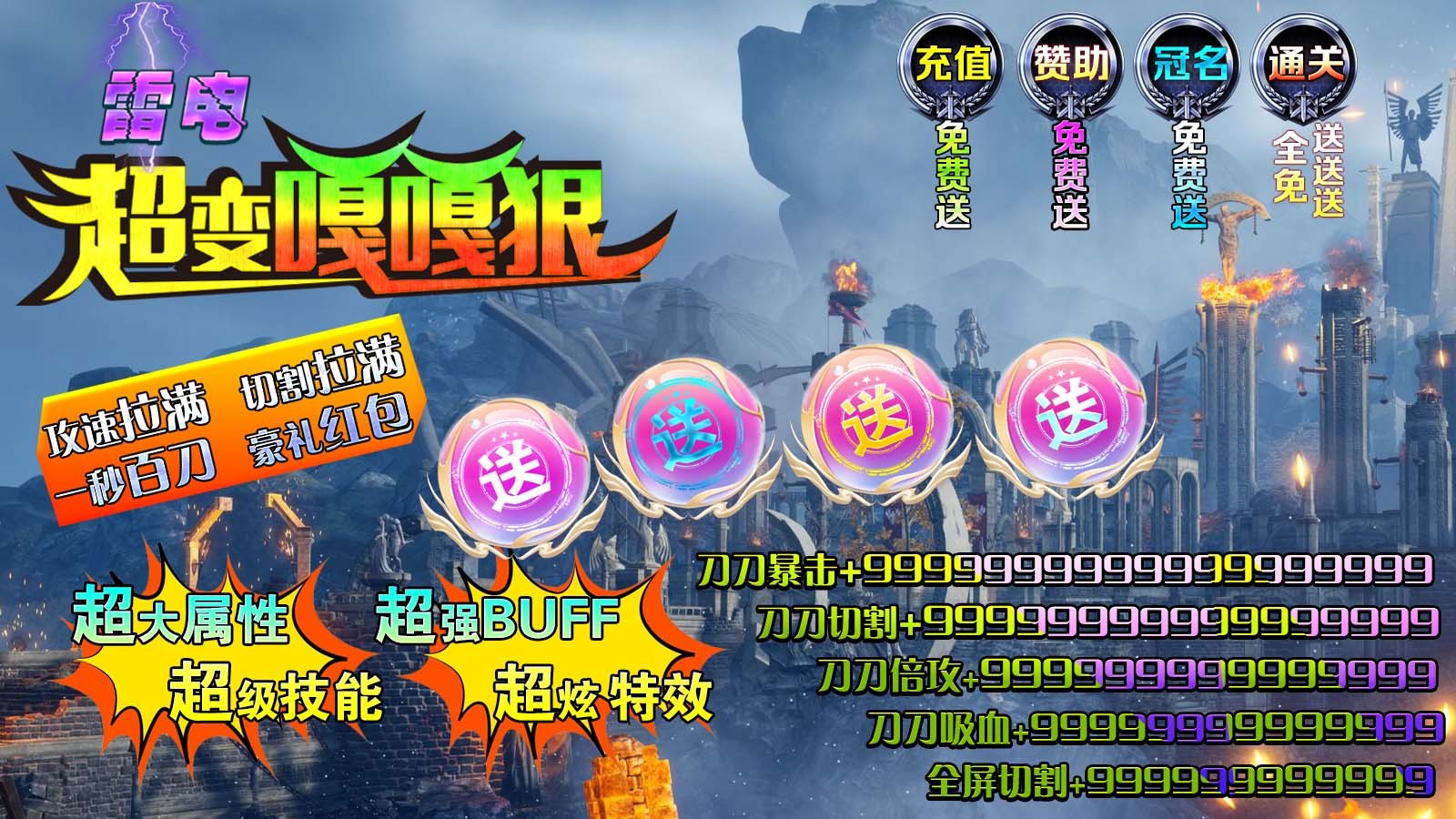 雷電超變嘎嘎狠界面展示2