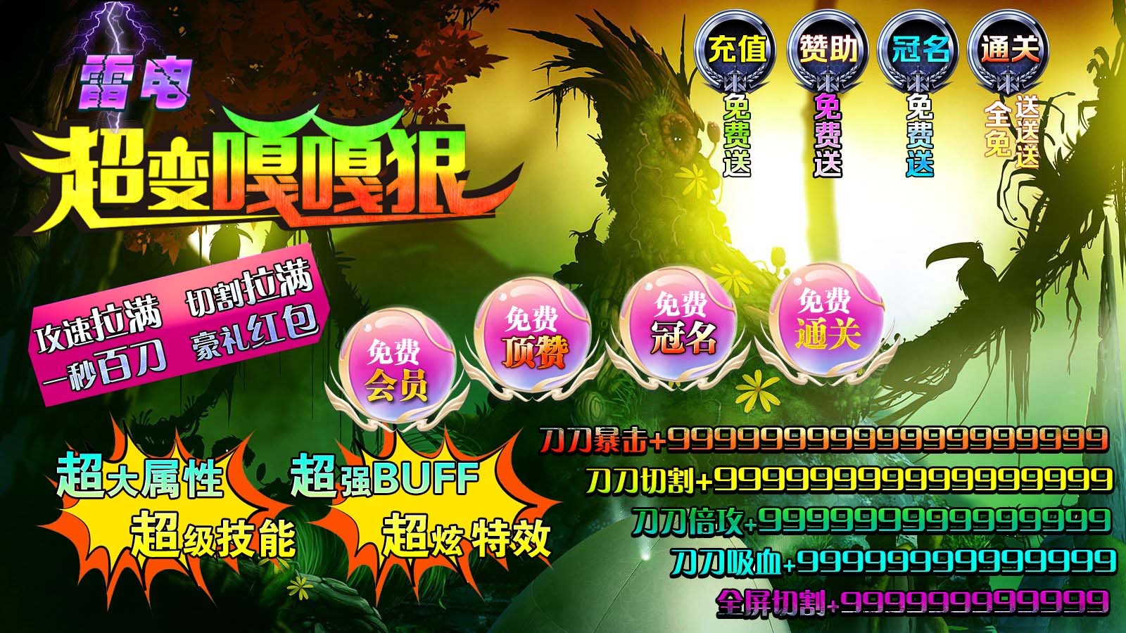 雷電超變嘎嘎狠界面展示2