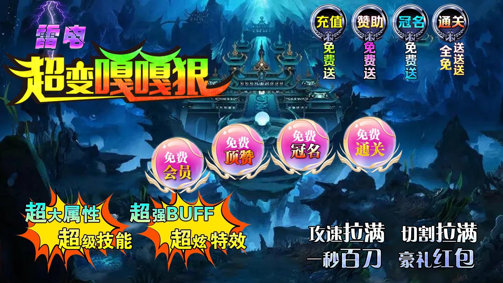 雷電超變嘎嘎狠界面展示2