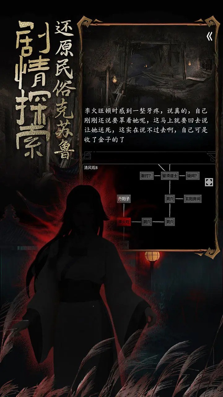 道詭異仙官方正版界面展示2