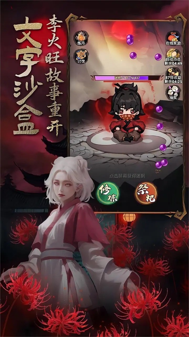 道詭異仙官方正版界面展示2