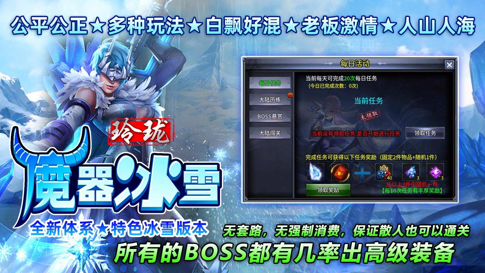 玲瓏魔器冰雪界面展示2