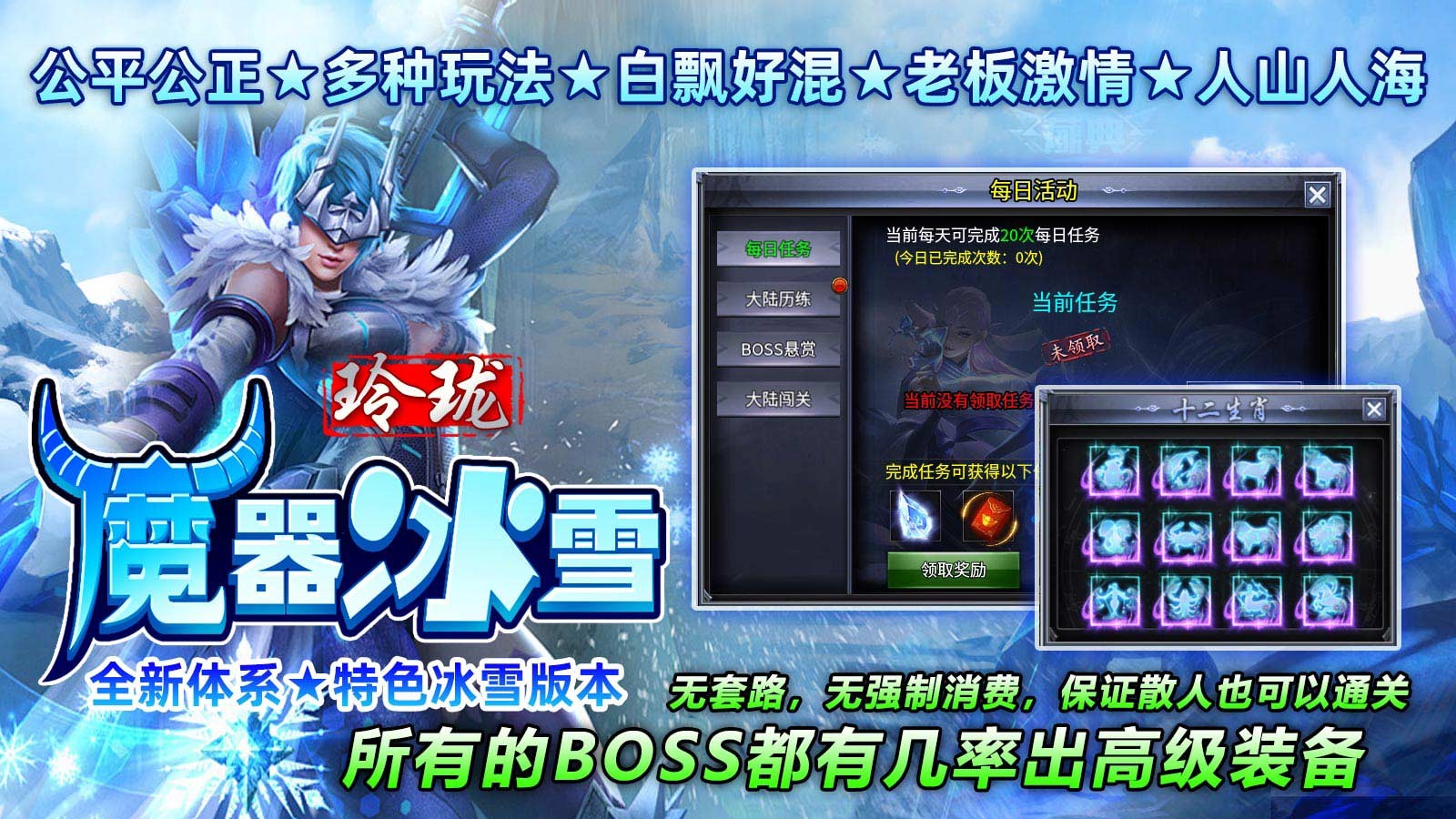 玲瓏魔器冰雪界面展示2