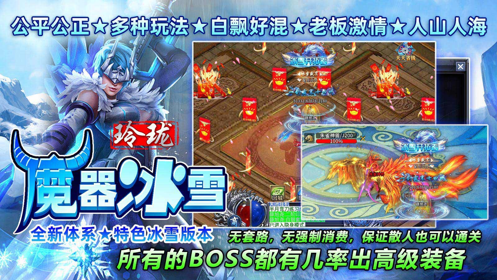 玲瓏魔器冰雪界面展示2