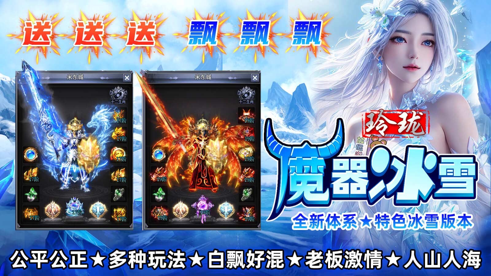 玲瓏魔器冰雪界面展示2