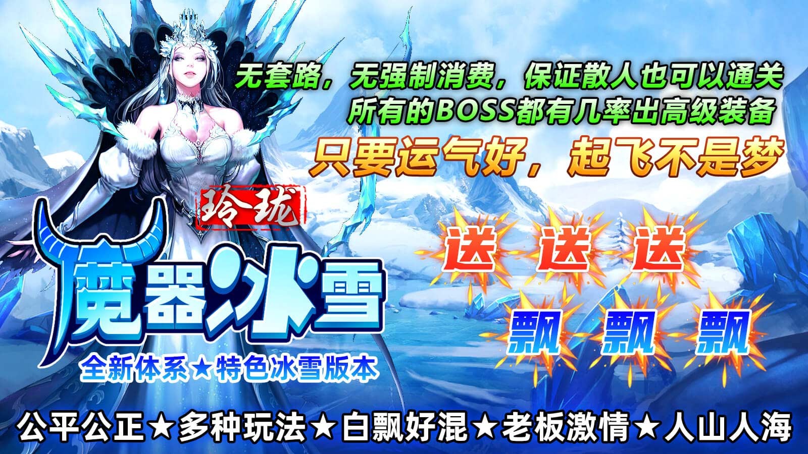 玲瓏魔器冰雪界面展示2