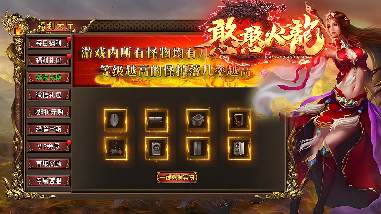 憨憨火龍二合一界面展示2