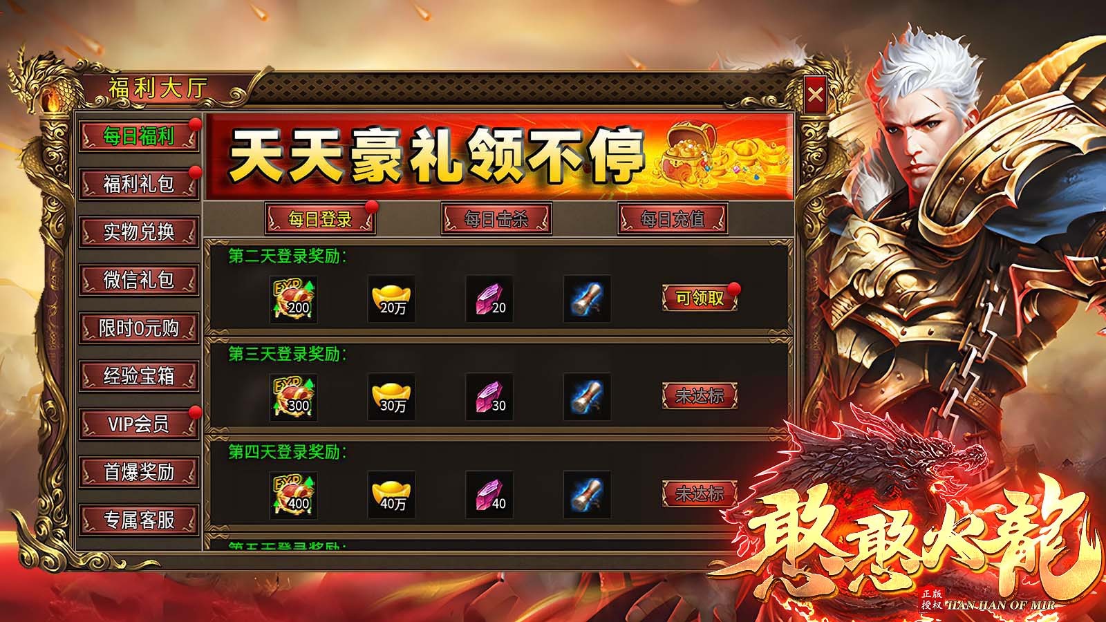 憨憨火龍二合一界面展示2