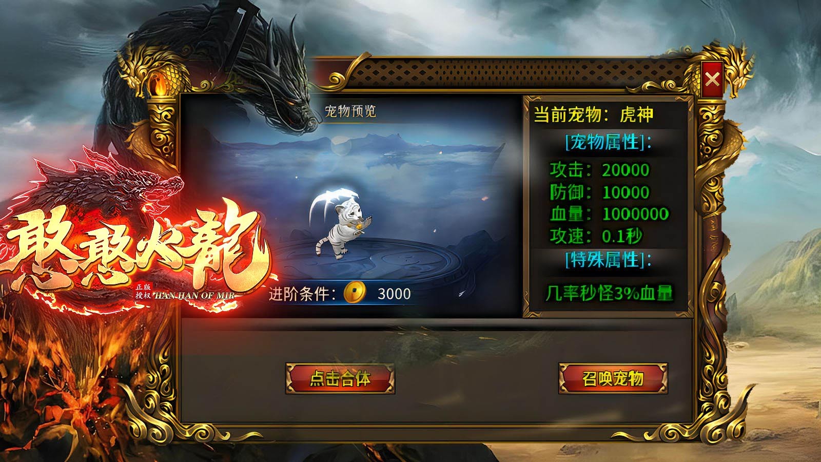 憨憨火龍二合一界面展示2