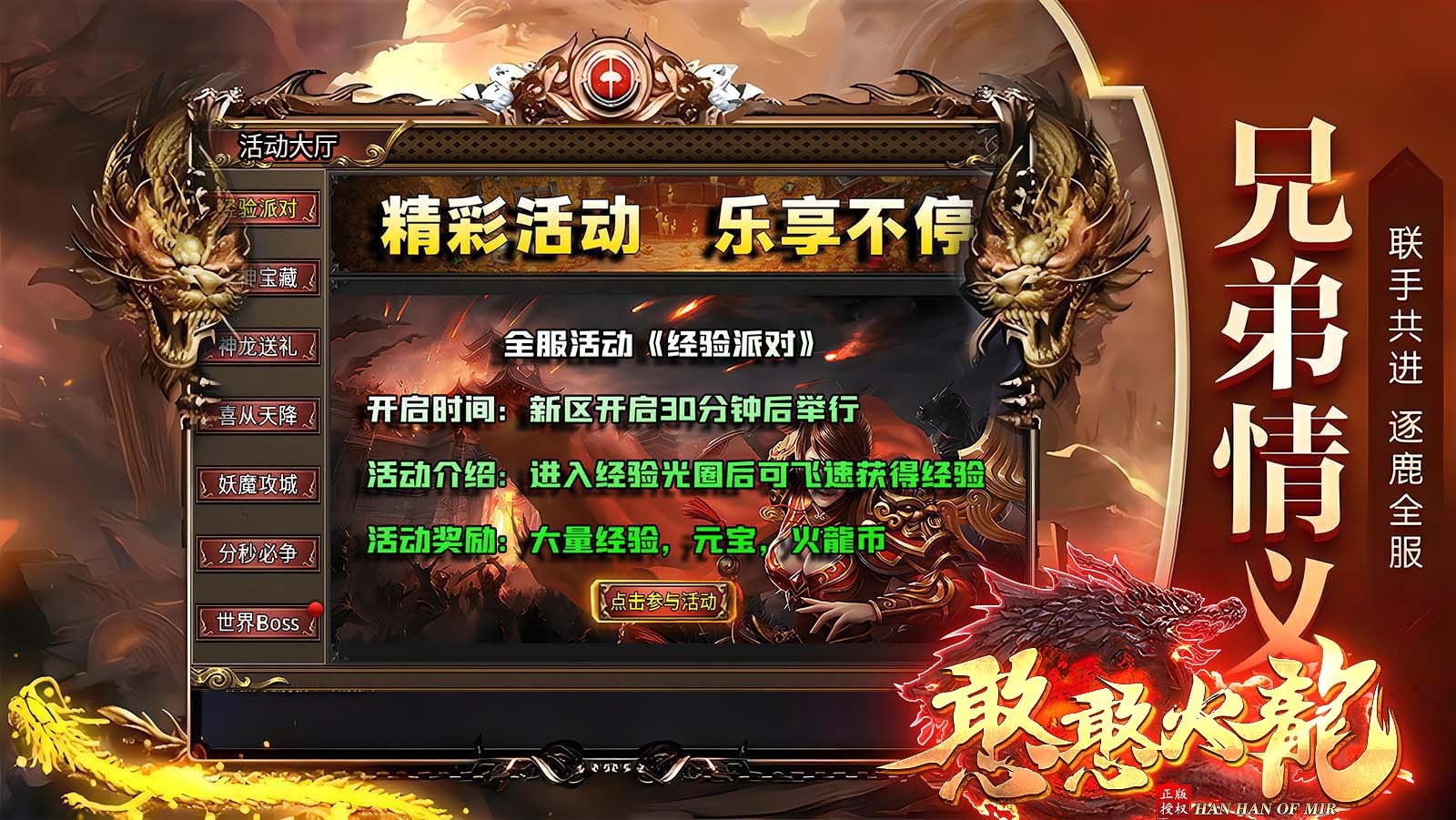 憨憨火龍二合一界面展示2