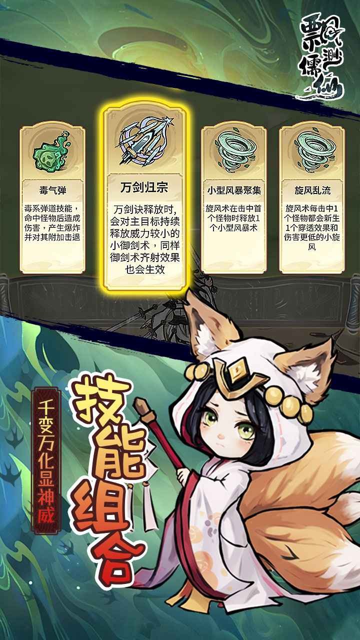  飄渺儒仙手游官方版界面展示2