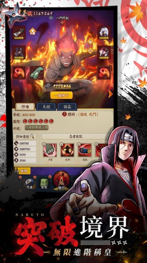 九尾傳不滅閃光界面展示2