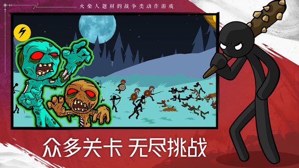 火柴人戰(zhàn)爭遺產(chǎn)2破解版界面展示2