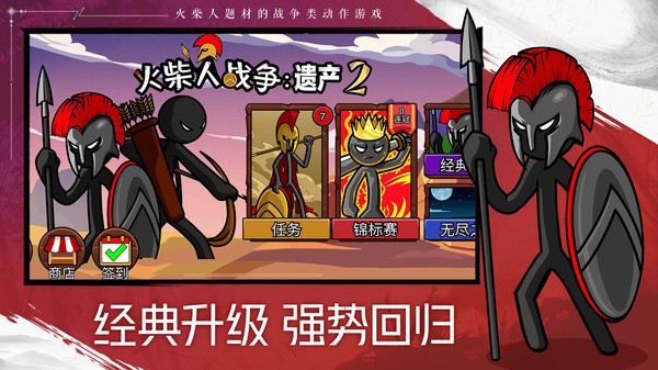 火柴人戰(zhàn)爭遺產(chǎn)2破解版界面展示2