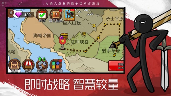 火柴人戰(zhàn)爭遺產(chǎn)2破解版界面展示2