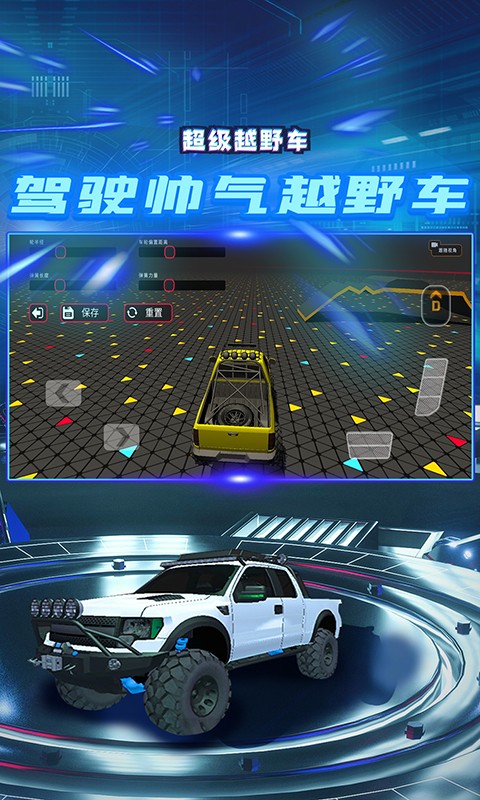超級越野車官方版界面展示2