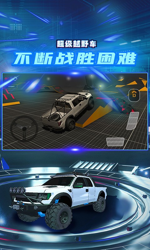超級越野車官方版界面展示2