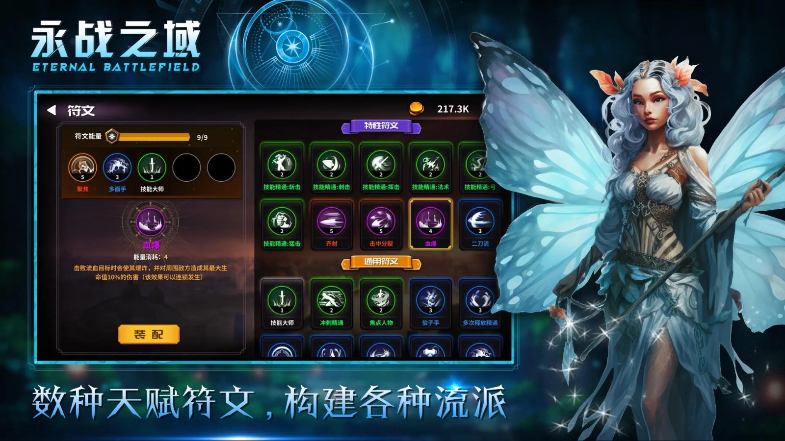 永战之域界面展示2