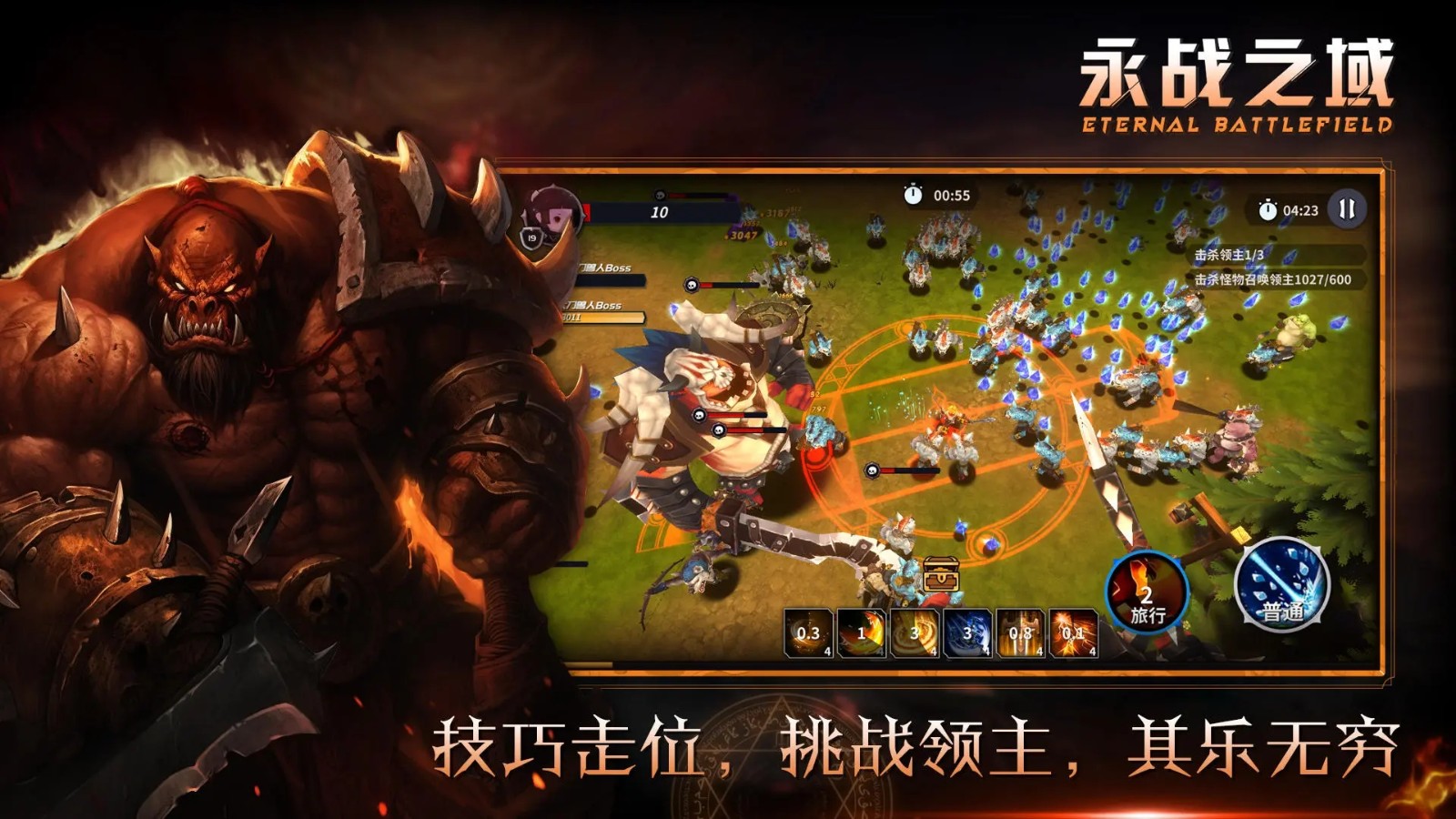 永战之域界面展示2