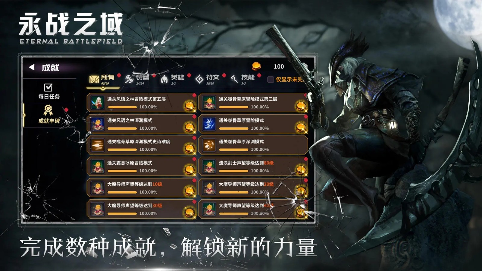 永战之域界面展示2