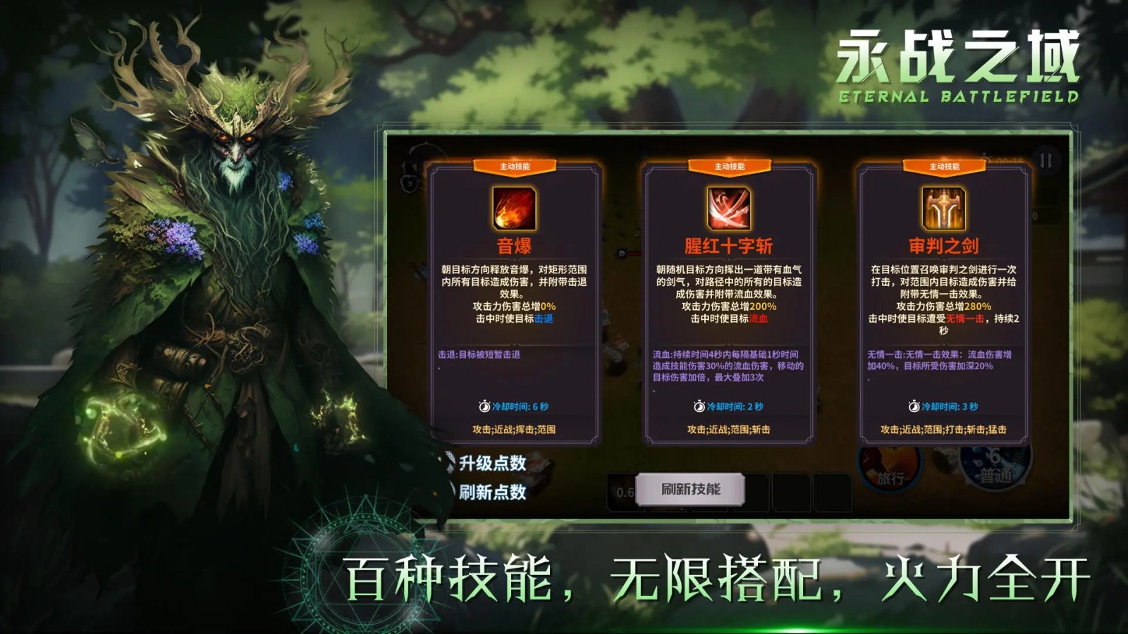 永战之域界面展示2