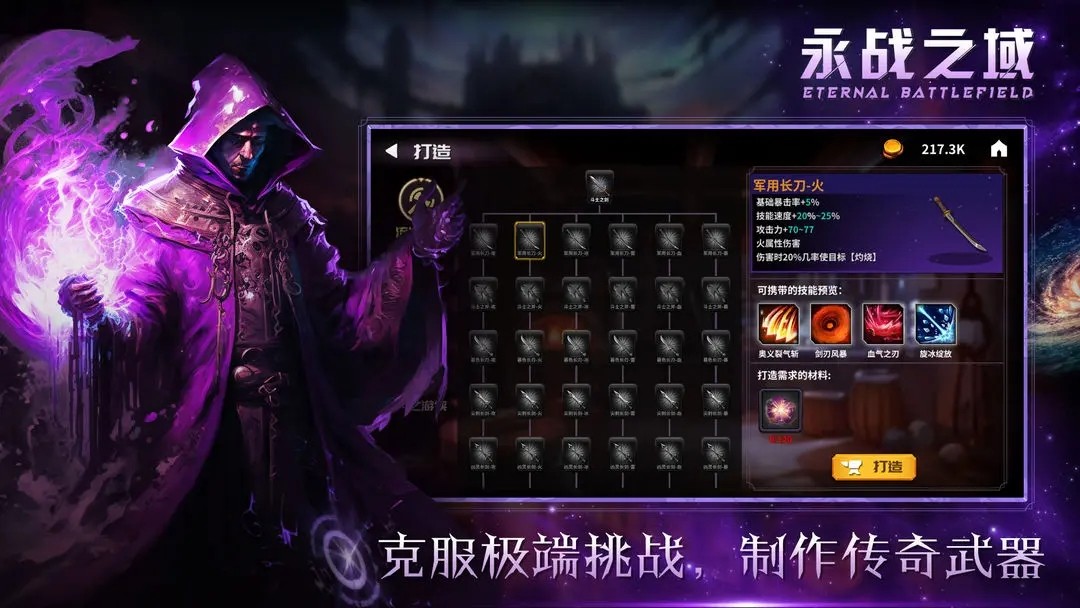 永战之域界面展示2