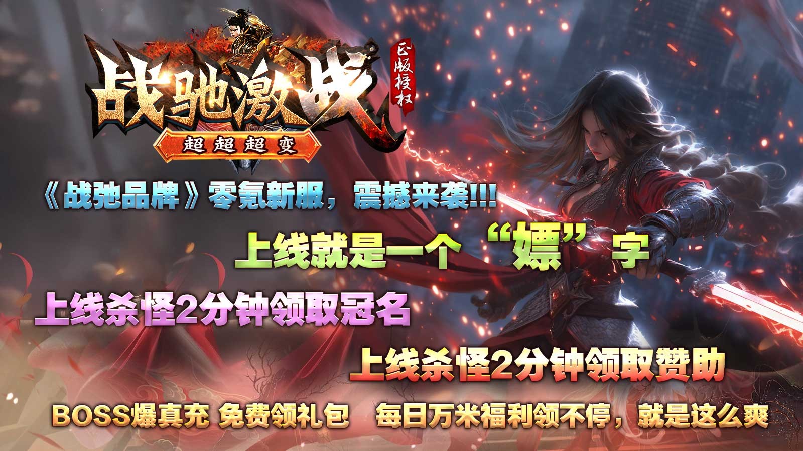 战驰激战超超超变界面展示2