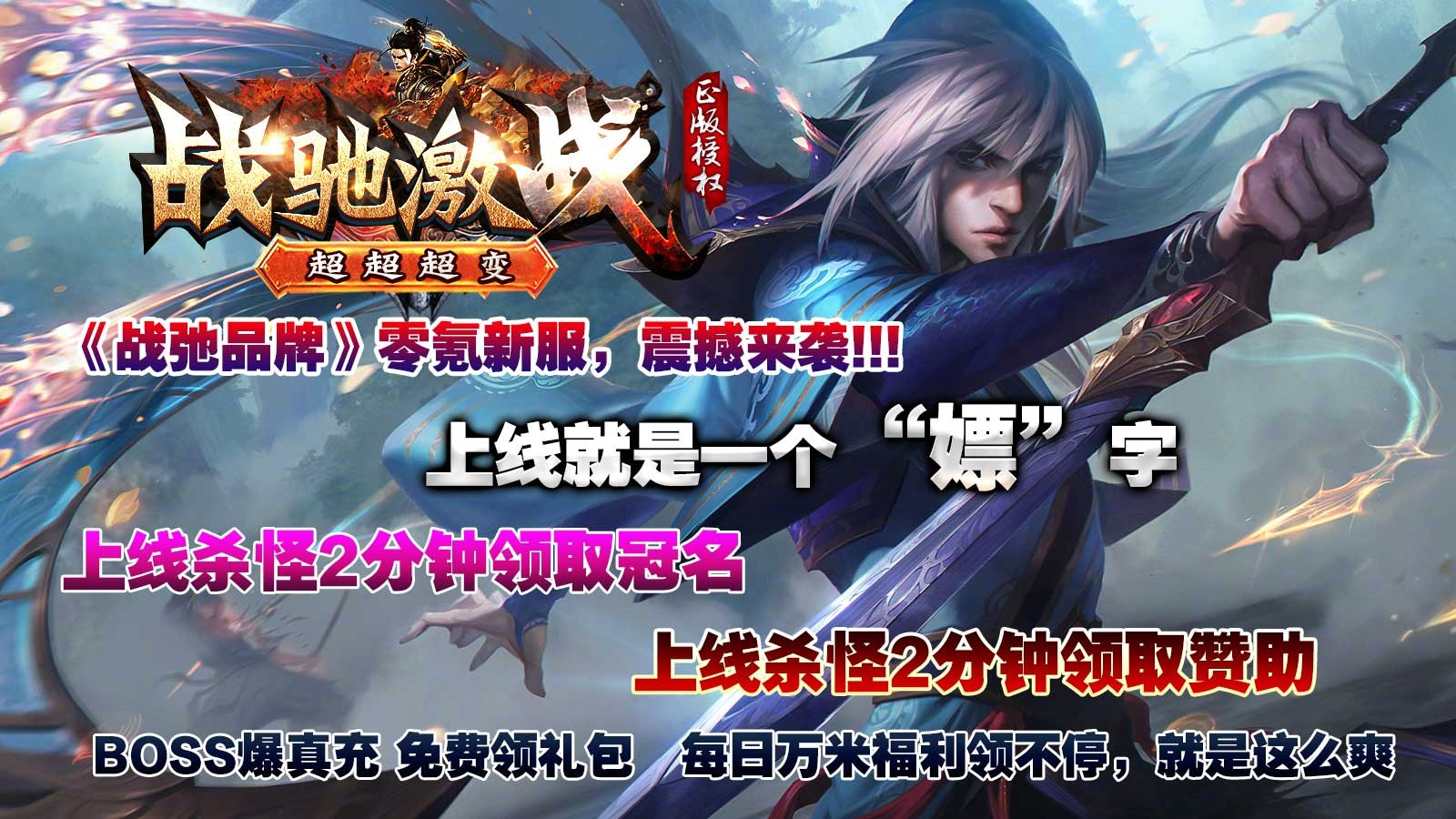 战驰激战超超超变界面展示2