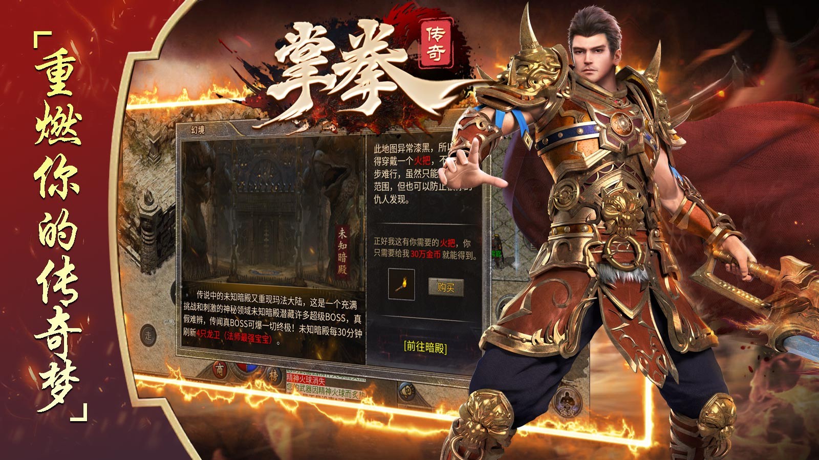 掌拳传奇界面展示2