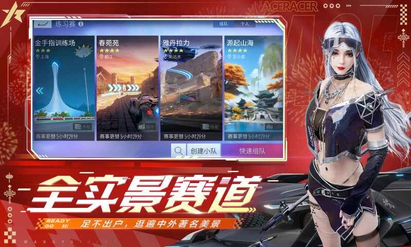 王牌競速官服界面展示2