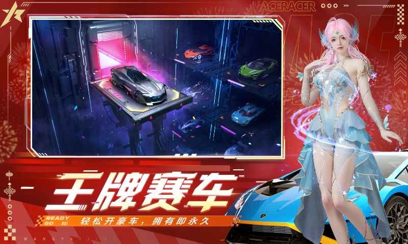 王牌競速官服界面展示2