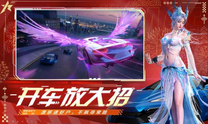 王牌競速官服界面展示2
