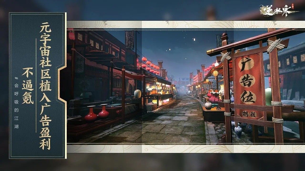 逆水寒云游戲手機端界面展示2