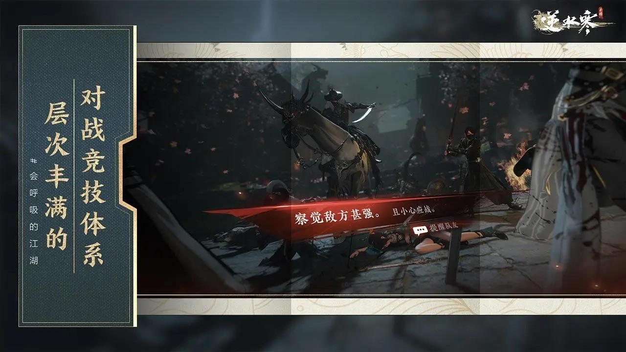 逆水寒云游戲手機端界面展示2