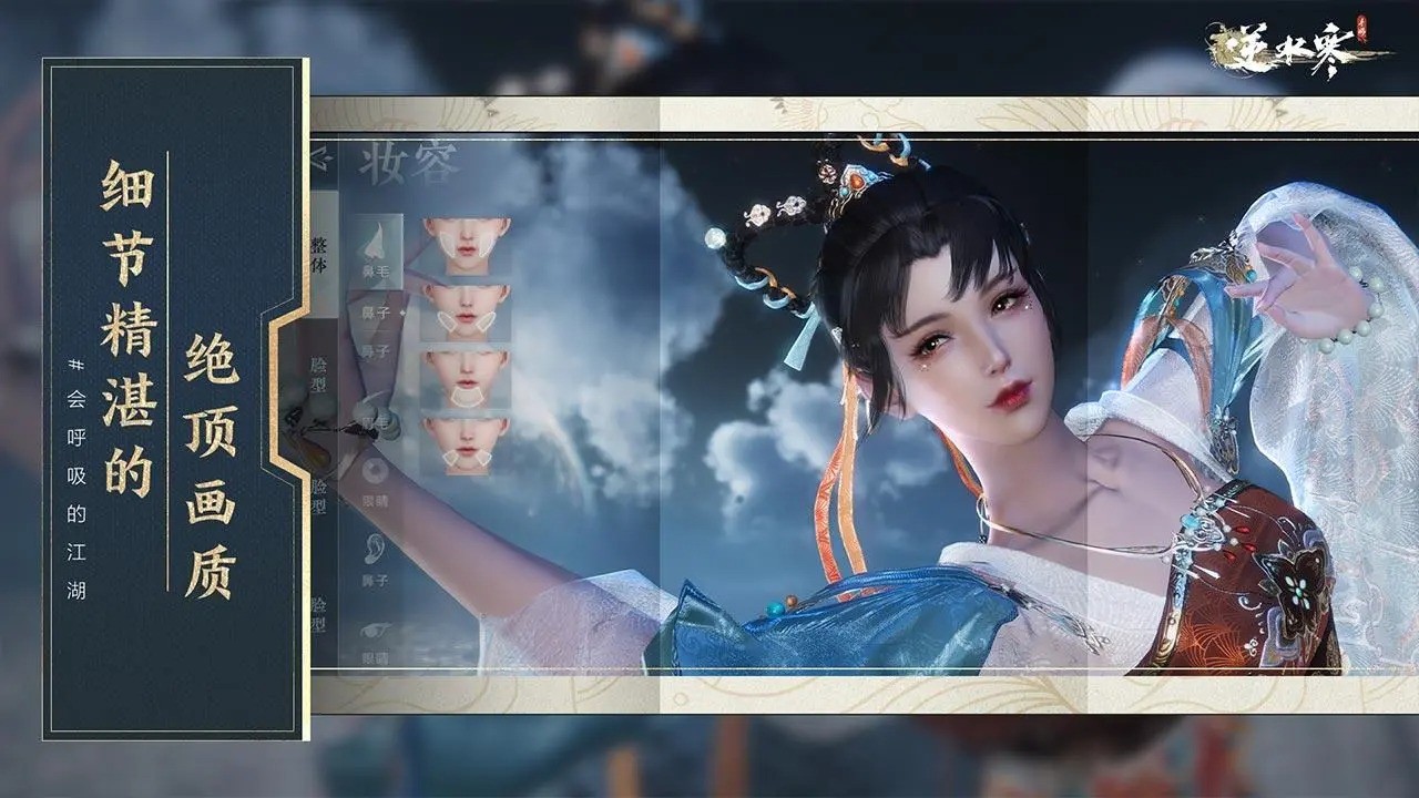 逆水寒云游戲手機端界面展示2