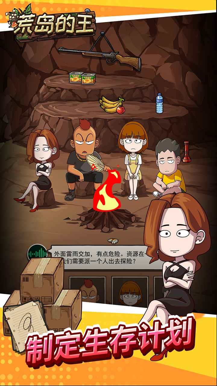 荒島的王2025最新版界面展示2