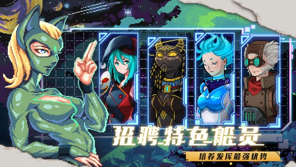 像素星艦官方版界面展示2