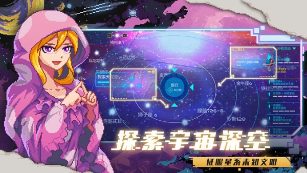 像素星艦官方版界面展示2
