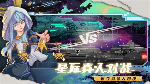 像素星艦官方版界面展示2