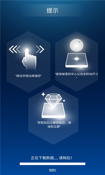 節奏彈球中文版界面展示2
